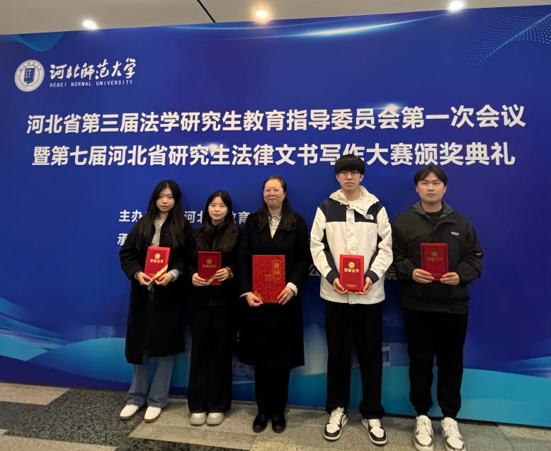 蜜桃视频
研究生在第七届河北省研究生法律文书写作大赛中获奖