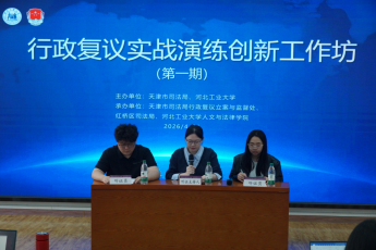 我校与天津市司法局共建“天津市行政复议实践理论研究基地973.png